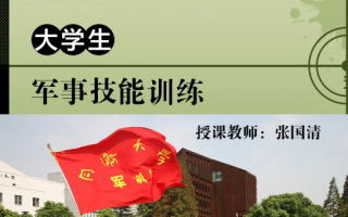 超星尔雅 大学生军事技能训练答案