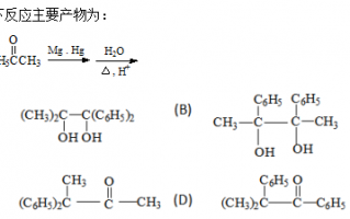 知到智慧树有机化学（下）答案（中国药科大学）